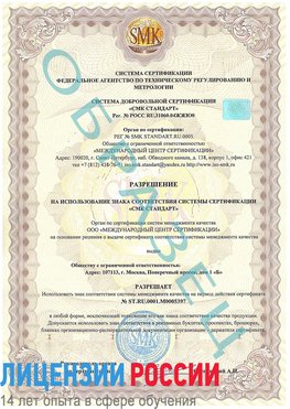 Образец разрешение Поронайск Сертификат ISO/TS 16949